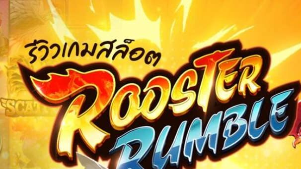 PG Slot Rooster Rumble